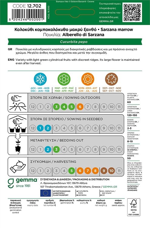 Κολοκύθι μακρύ ανοιχτοπράσινο με ραβδώσεις 18–20 cm Gemma