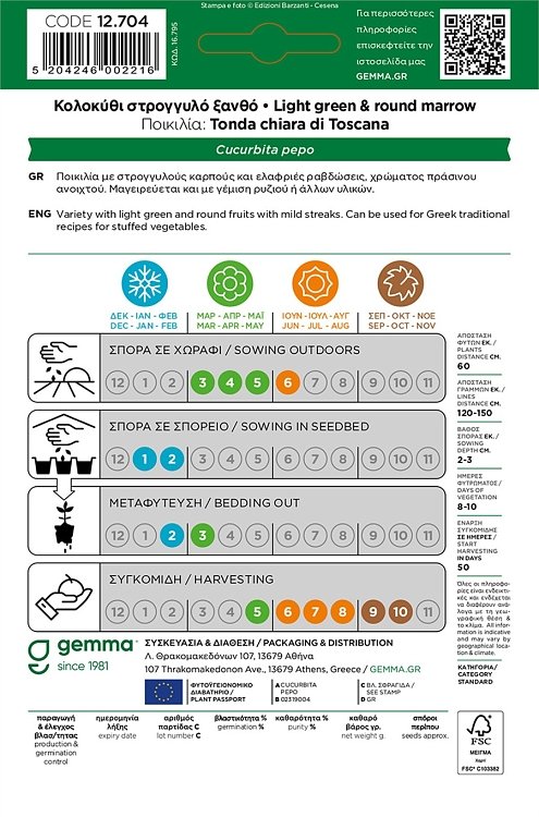 Σπόροι κολοκυθιού στρογγυλό ξανθό Gemma Tonda Toscana