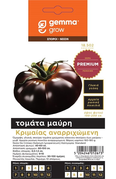 Τομάτα Μαύρη Κριμαίας Gemma – αναρριχώμενη ποικιλία Premium