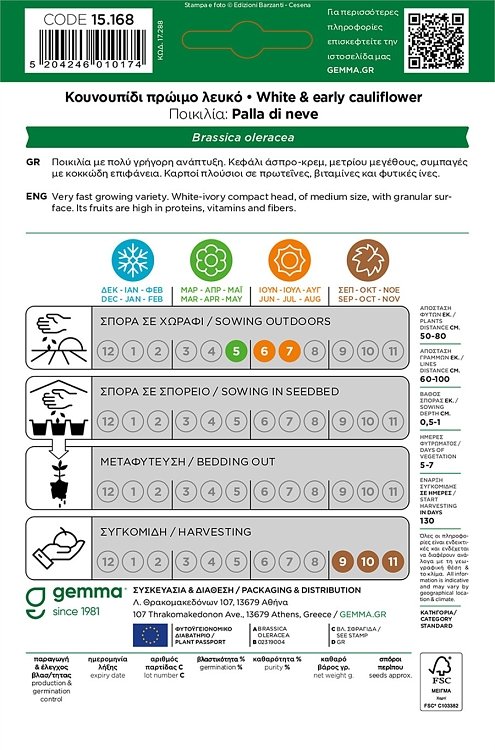 Brassica oleracea botrytis λευκό κουνουπίδι φάκελος