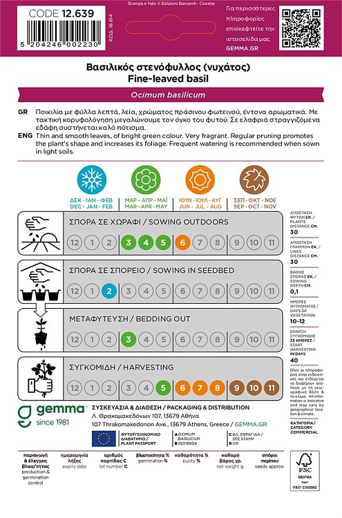 Σπόροι Βασιλικού Νυχάτου Gemma – ιδανικοί για γλάστρες μπαλκονιού