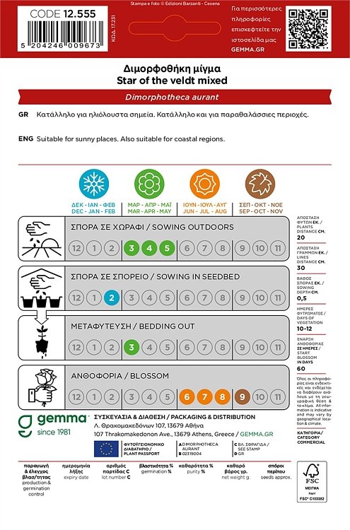 Διμορφοθήκη Μίγμα Gemma – Μονοετές καλλωπιστικό φυτό για γλάστρα