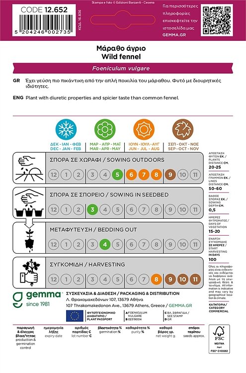 Μάραθος Άγριος Gemma – κοντινό της συσκευασίας φάκελου