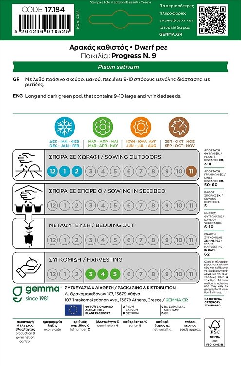Σπόροι Αρακά Καθιστού Gemma Progress N. 9 20 g