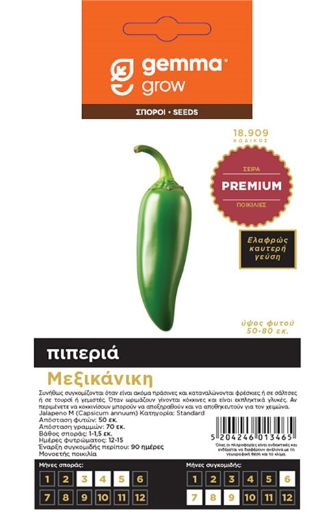 Σπόροι πιπεριάς Μεξικάνικης Jalapeño Gemma PREMIUM – ελαφρώς καυτερή ποικιλία για σάλτσες και τουρσί