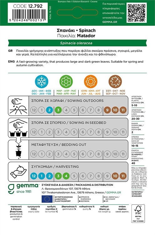 Σπανάκι Matador Gemma – ταχείας ανάπτυξης ποικιλία