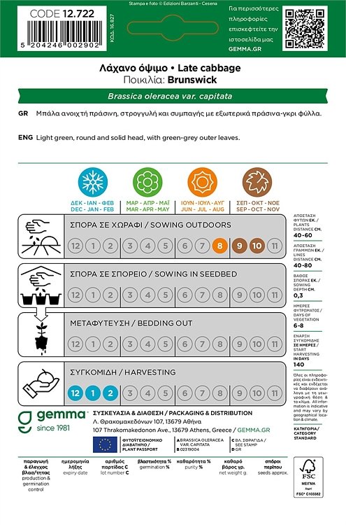 Φάκελος σπόρων Λάχανο Όψιμο Brunswick Gemma