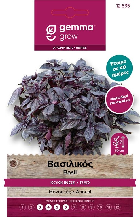 Βασιλικός Κόκκινος Gemma – Σπόροι κόκκινου βασιλικού φάκελος Agrol.gr