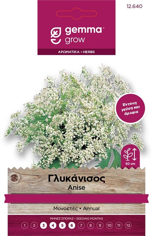Γλυκάνισος Σπόροι Gemma – Αρωματικό Μονοετές για Ποτά & Ζαχαροπλαστική
