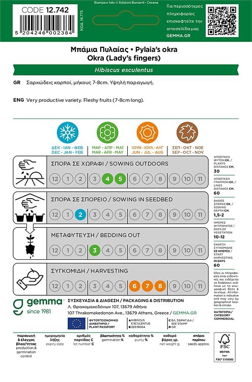 Φάκελος σπόρων Μπάμιας Gemma υψηλής διατροφικής αξίας