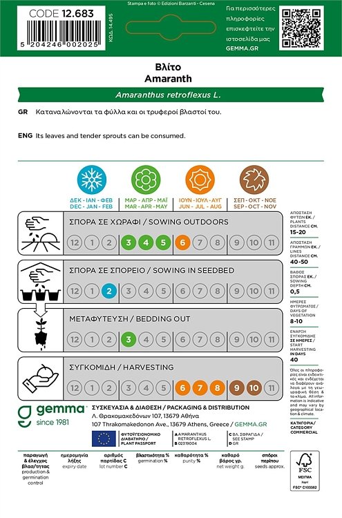 Σπόροι βλίτου Amaranthus retroflexus φάκελος για καλοκαιρινή καλλιέργεια