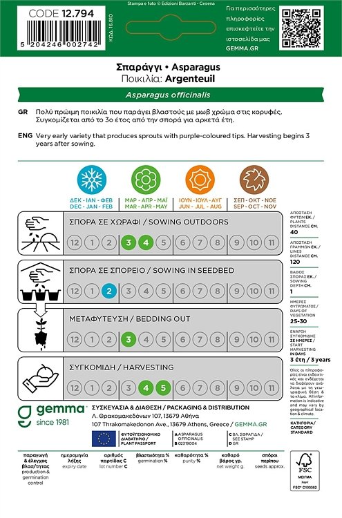 Σπαράγγι Gemma – πρώιμο και πολυετές λαχανικό για φρέσκια συγκομιδή