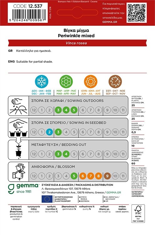 Βίγκα Gemma – Ανθεκτική ποικιλία με πλούσια ανθοφορία