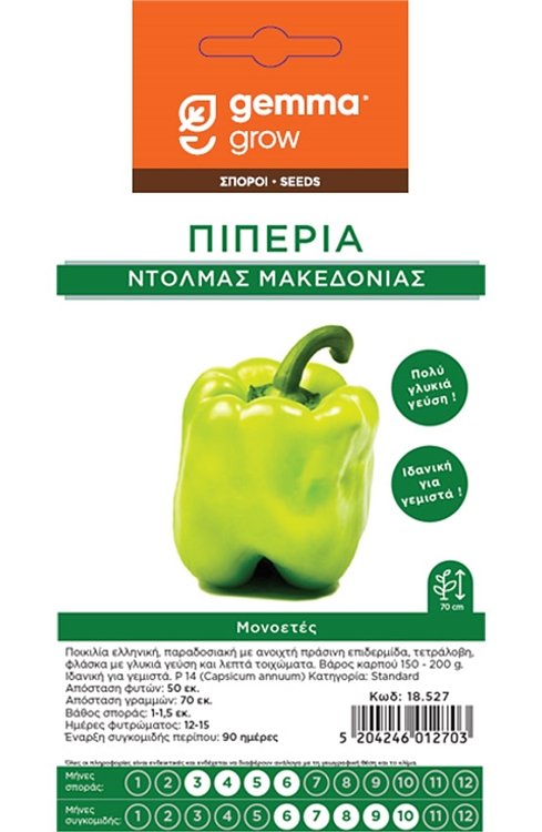 Σπόροι Πιπεριά P14 Μακεδονίας Gemma – Γλυκιά ποικιλία ιδανική για γεμιστά