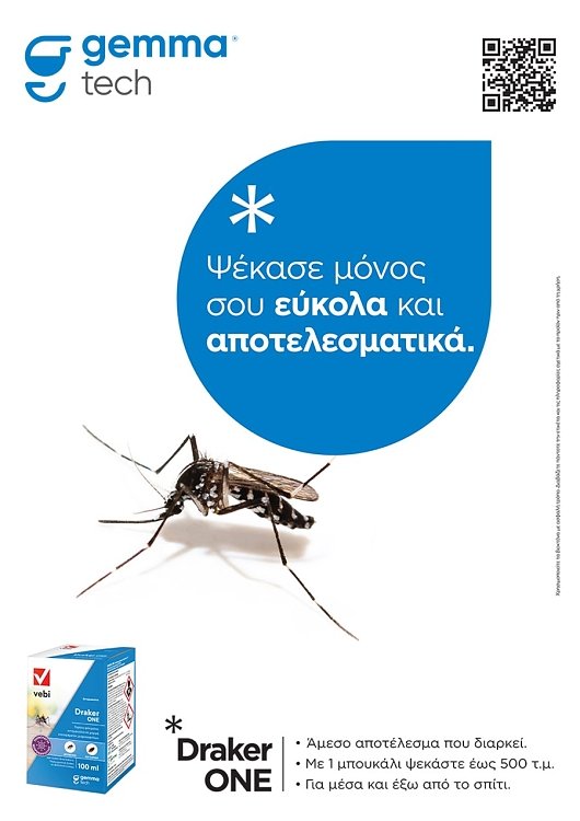 Vebi Draker One Εντομοκτόνο Μικροκάψουλας 100ml για Κουνούπια, Κατσαρίδες & Μυρμήγκια