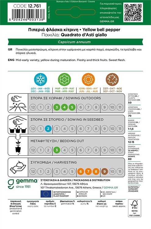 Πιπεριά Φλάσκα Κίτρινη Gemma – γλυκιά τετράλοβη ποικιλία