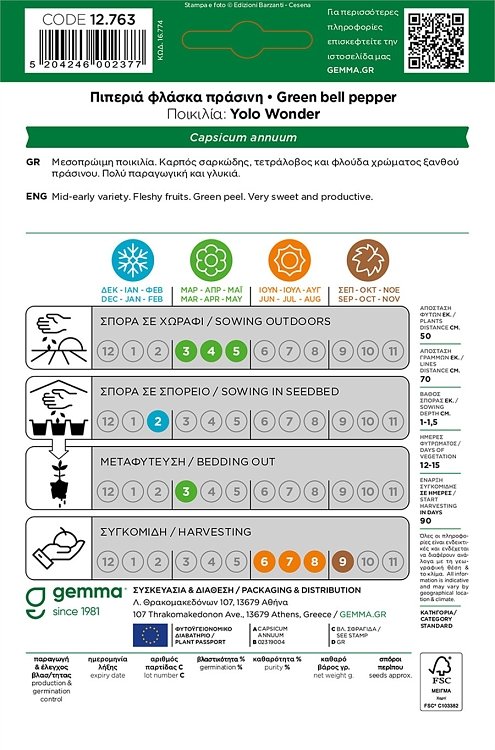 Πιπεριά Φλάσκα Πράσινη Gemma – γλυκιά μεσοπρώιμη ποικιλία