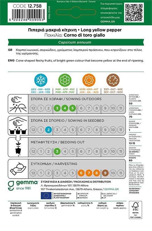 Πιπεριά Κίτρινη Gemma – γλυκιά ποικιλία με φωτεινούς καρπούς