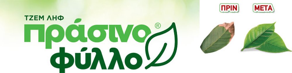 Πράσινο Φύλλο 500g – Λίπασμα μαγνησίου για φυτά, πρόληψη κιτρινίσματος και μαυρίσματος φύλλων