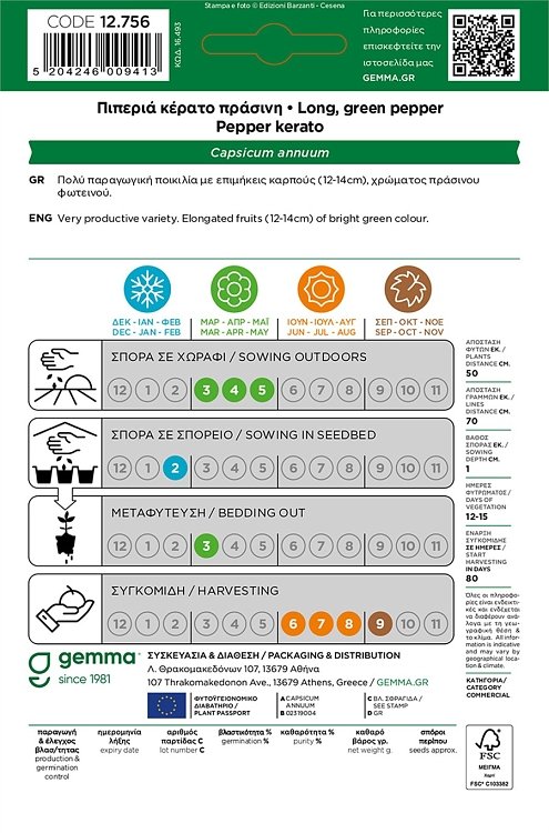 Πράσινη πιπεριά Κέρατο Gemma – καλλιέργεια γλυκιάς ποικιλίας στον κήπο