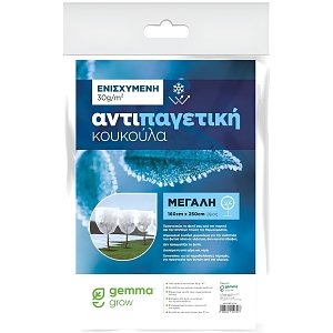 Αντιπαγετική Κουκούλα Gemma Ενισχυμένη 30 g/m² Μεγάλη 1,60×2,50 m Προστασία Φυτών