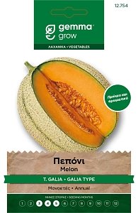 Πεπόνι Galia Gemma – Σπόροι Πρώιμης & Αρωματικής Ποικιλίας