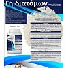 Γη διατόμων NitroFarm 200gr, 2kg, 5kg – 100% φυσική σκόνη
