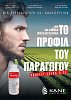 Nisso Εντομοκτόνο Profil Extra 5 SL για 55 Είδη Εντόμων