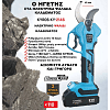 KYROS KY-214S – Ηλεκτρικό Ψαλίδι Κλαδέματος 21V Brushless