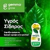 Gemma Υγρός Σίδηρος 300ml | Άμεση Θεραπεία για Κίτρινα Φύλλα & Χλωρώσεις