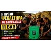 Elettra Dalia Plus 18Lt Επαγγελματικός Ψεκαστήρας Μπαταρίας 11 Bar