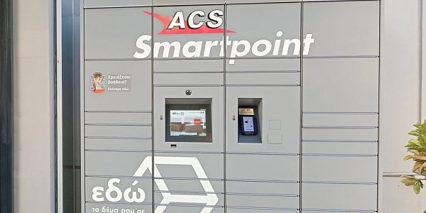 Παραλαβή και σε ACS Smartpoint Locker 24/7 Για παραγγελίες έως 5kg